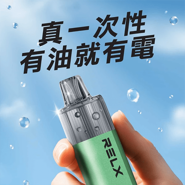 RELX GA8000 拋棄式電子煙 有油就有電免充電設計說明